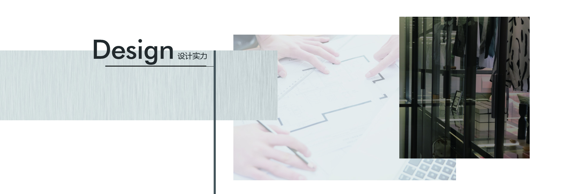 設(shè)計(jì)實(shí)力